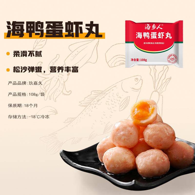 玖嘉久海乡人海底捞特供火锅丸子鱼丸脆皮肠虾丸套餐908g