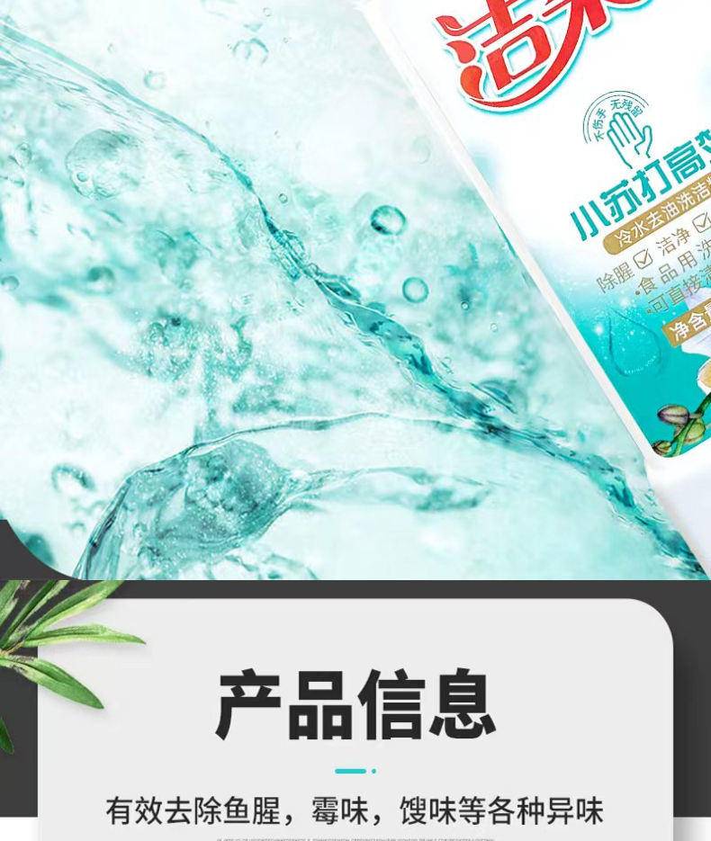 洁柔小苏打洗洁精食用小苏打餐具清洗剂 2瓶装