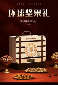 臻味坚果环球欣果大礼包干果环球 佳果环球尊礼礼盒（木盒）2.15kg