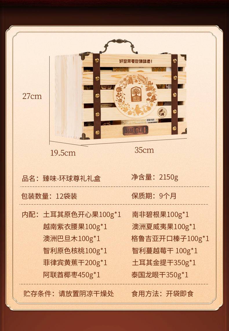 臻味坚果环球欣果大礼包干果环球 佳果环球尊礼礼盒（木盒）2.15kg