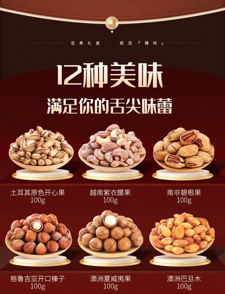 臻味坚果环球欣果大礼包干果环球 佳果环球尊礼礼盒（木盒）2.15kg