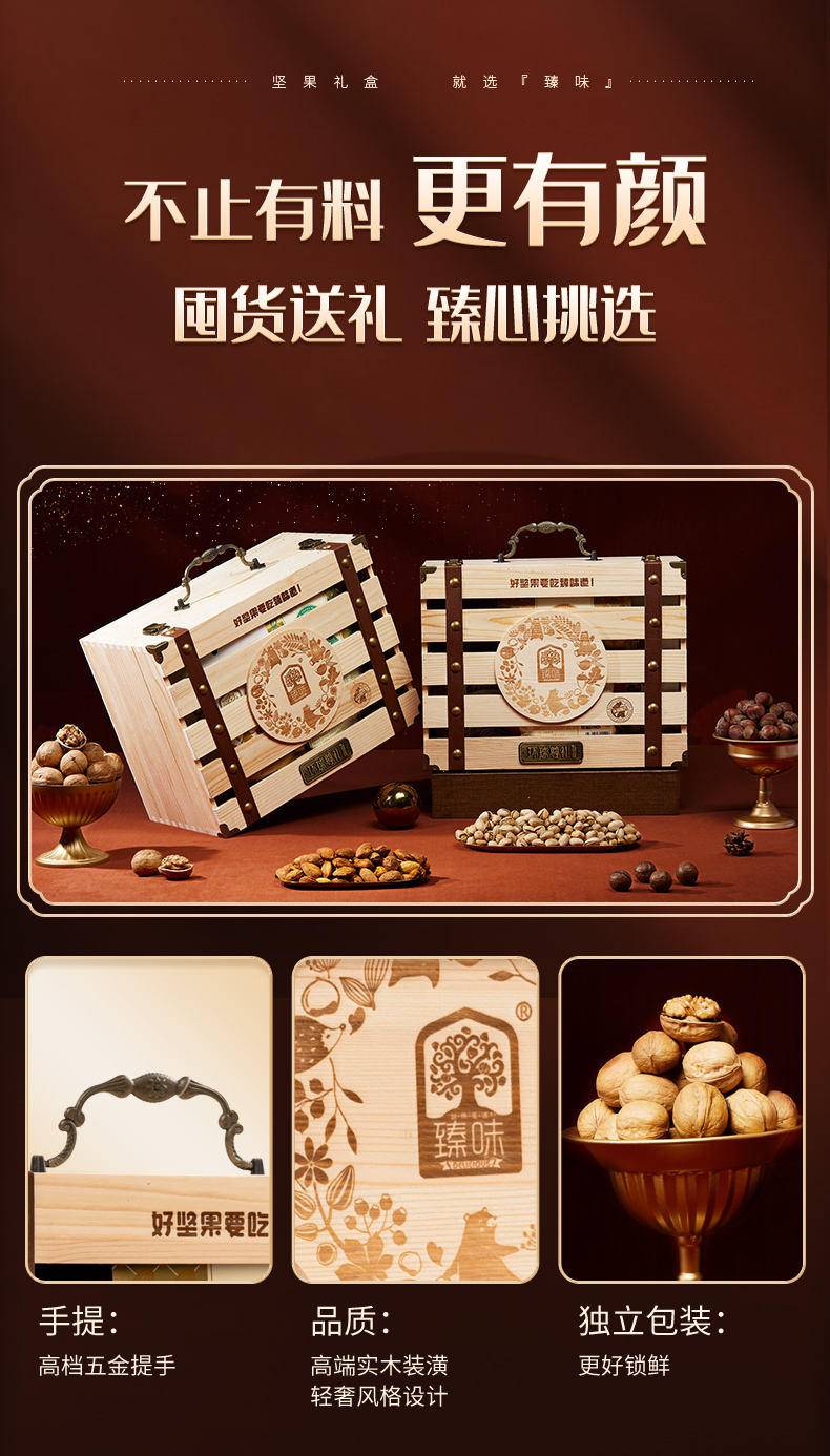 臻味坚果环球欣果大礼包干果环球 佳果环球尊礼礼盒（木盒）2.15kg