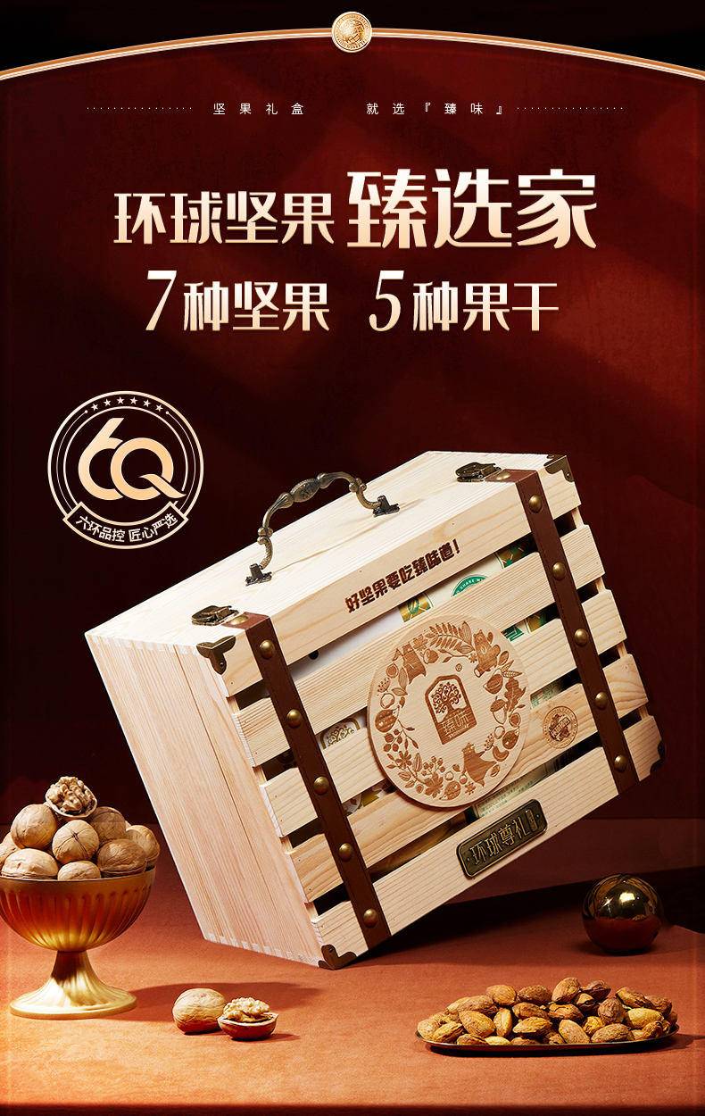 臻味坚果环球欣果大礼包干果环球 佳果环球尊礼礼盒（木盒）2.15kg