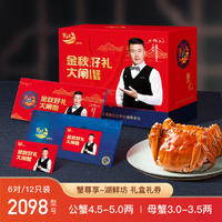 蟹尊享阳澄湖原产鲜活全公母大闸蟹礼盒2098型（6对/12只装）