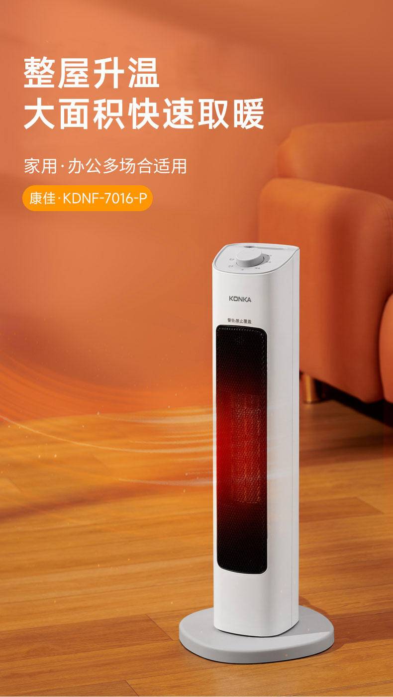 康佳石墨烯机械塔式暖风机KDNF-7016-P