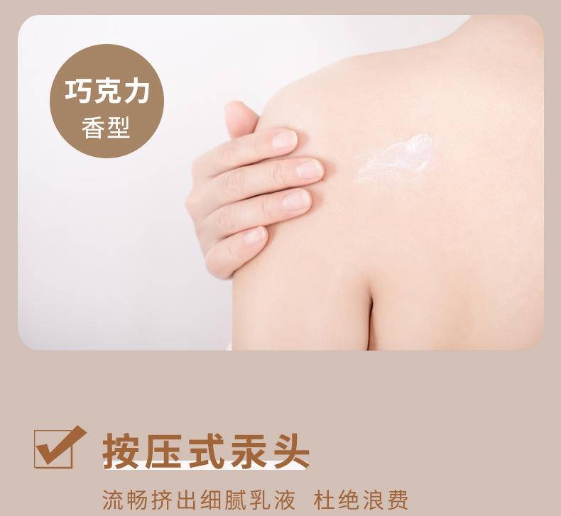 巧克力身体乳清爽保湿滋润全身 补水持久香味女士学生润肤露150ml