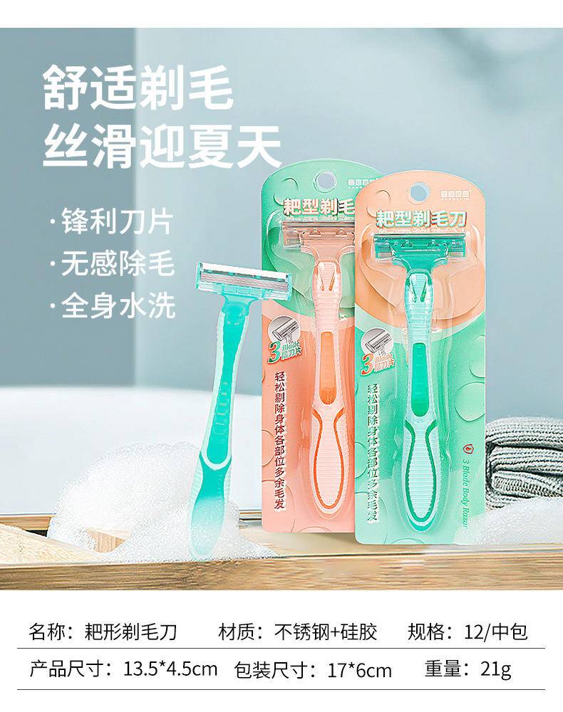 【拍一发二】舒适耙型剃毛刀3层刀片刮毛刀无感除毛剃毛器腋毛私处手动脱毛器