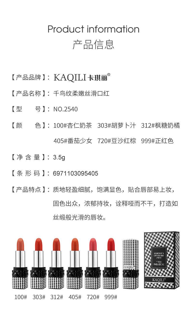 卡琪丽千鸟格口红雾面哑光不沾杯唇膏