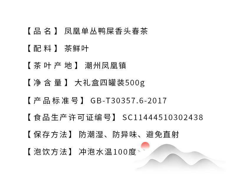 茶之茅茶叶潮州凤凰单枞头春鸭屎香四罐装500g