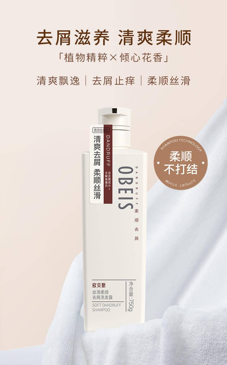 欧贝斯YN去屑洗发露（丝滑柔顺去屑）500ml/750ml