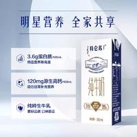 特仑苏 纯牛奶苗条装250mL*12盒整箱
