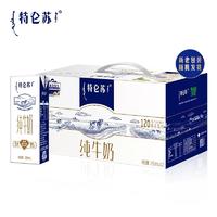 特仑苏 纯牛奶苗条装250mL*12盒整箱