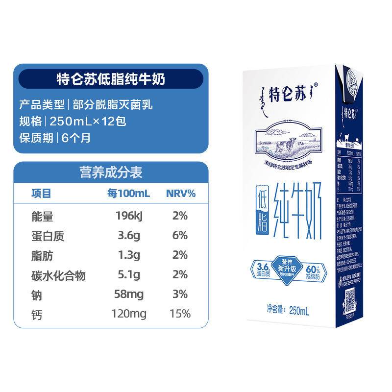 特仑苏 低脂纯牛奶250ml×12盒整箱