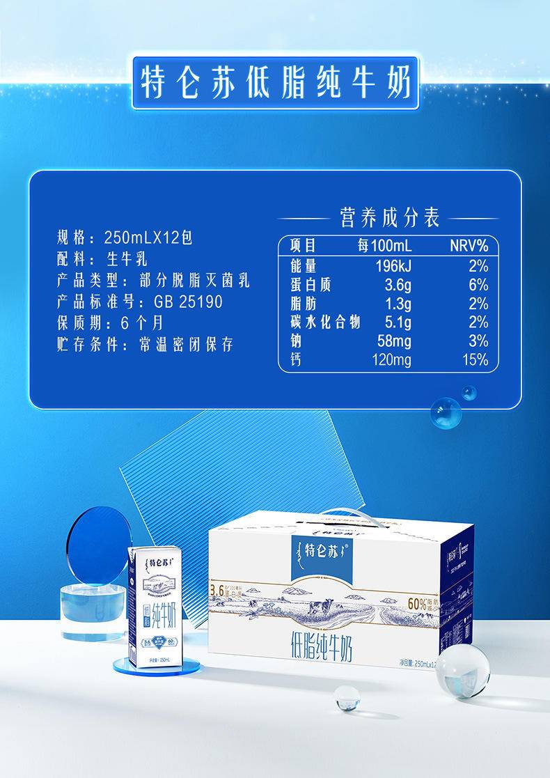 特仑苏 低脂纯牛奶250ml×12盒整箱