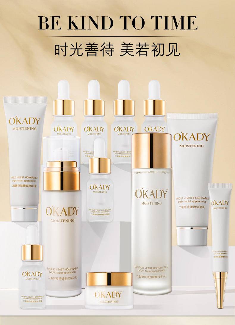 欧佩二裂酵母清透赋颜十二件套