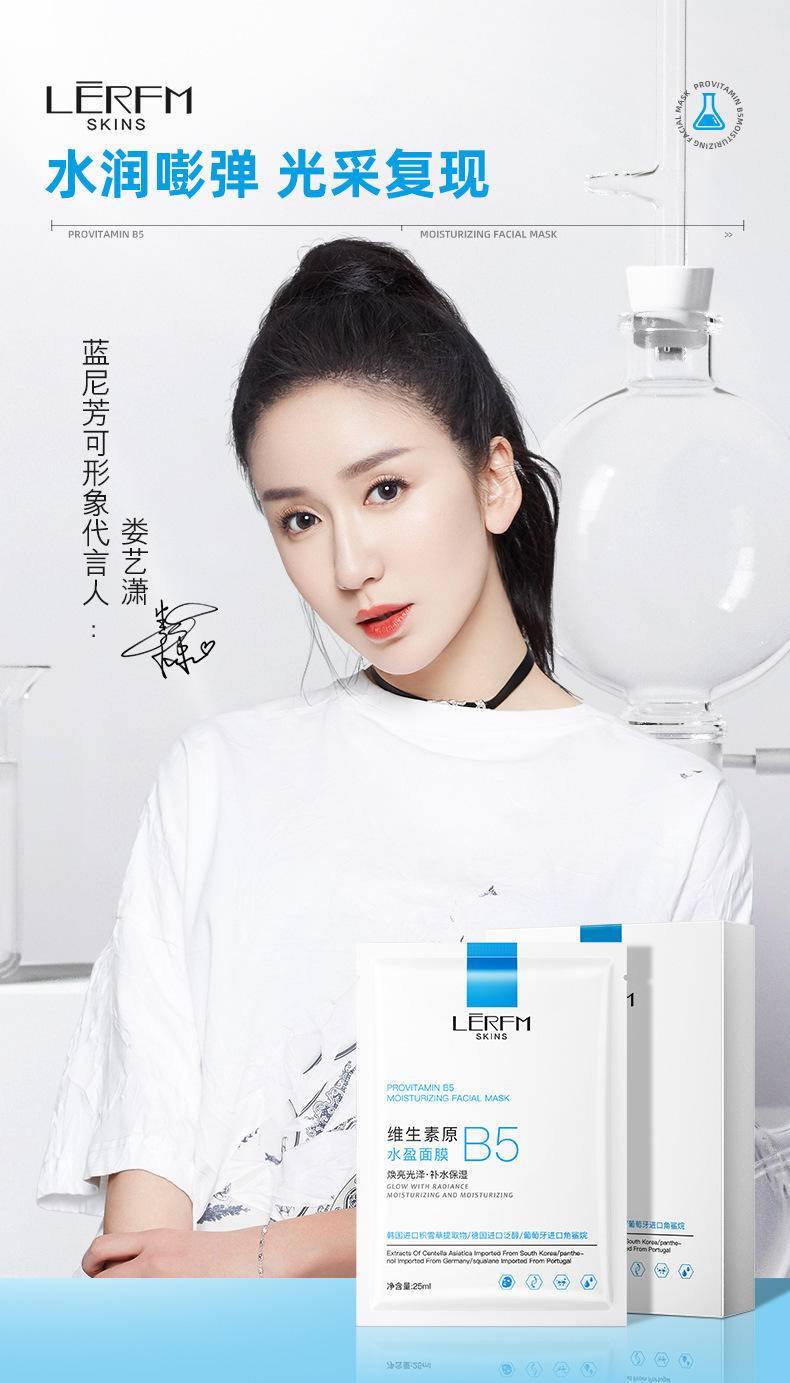 蓝尼芳可维生素原B5水盈面膜