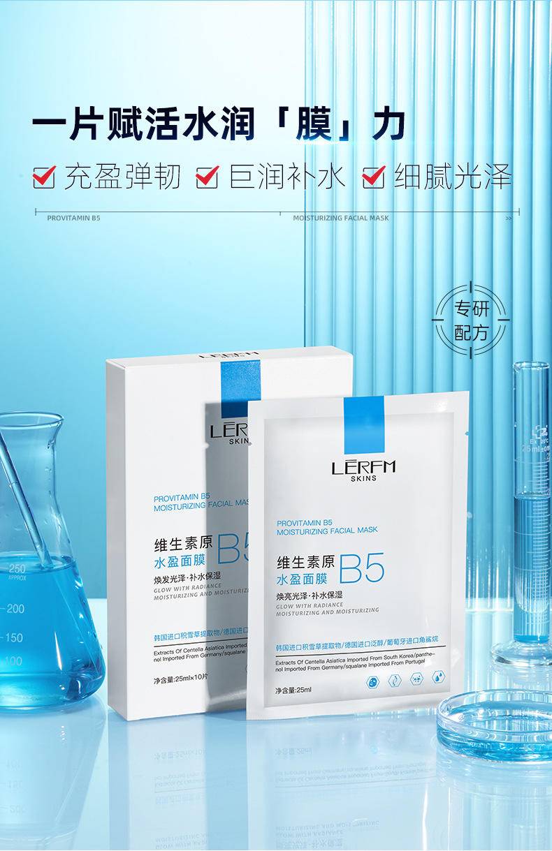 蓝尼芳可维生素原B5水盈面膜