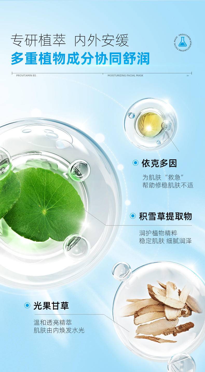蓝尼芳可维生素原B5水盈面膜