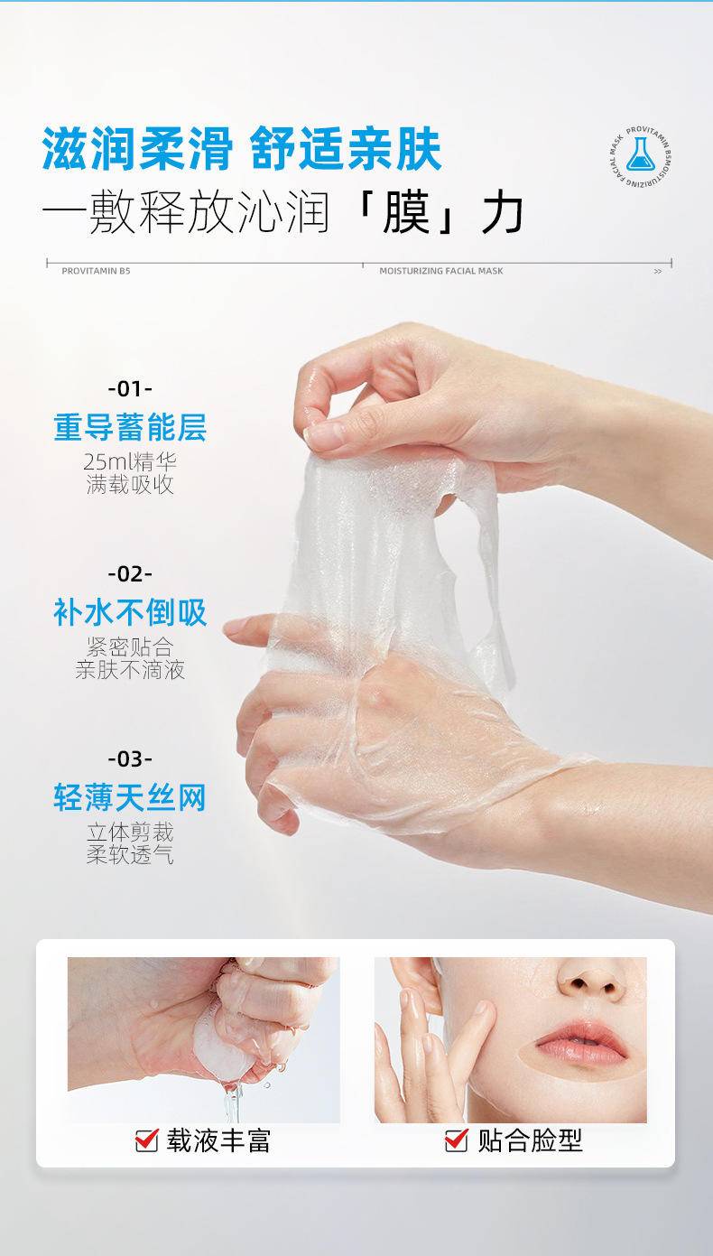 蓝尼芳可维生素原B5水盈面膜