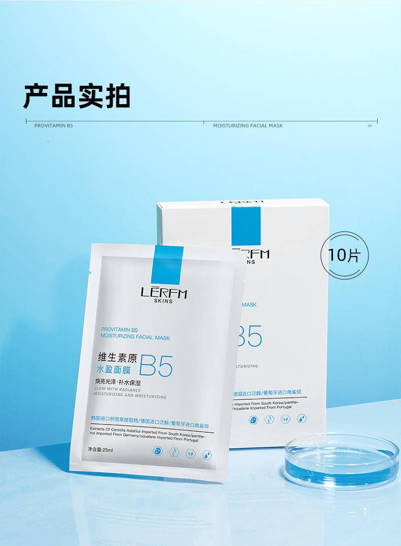 蓝尼芳可维生素原B5水盈面膜