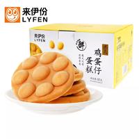 来伊份港式鸡蛋仔520g整箱营养早餐面包零食蛋糕代餐传统西式糕点
