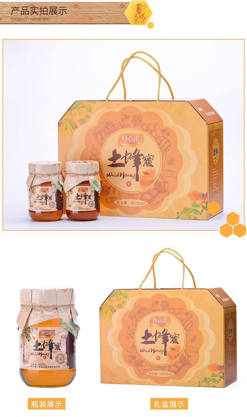 养蜂婆婆CP蜂意浓 土蜂蜜礼盒装2*500g