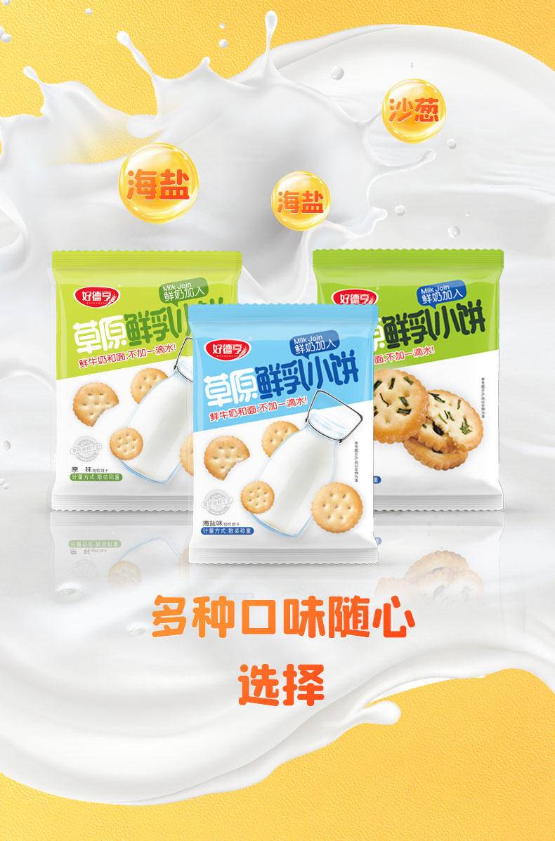 好德亨 草原鲜乳小饼干薄脆饼干早餐牛奶粗粮原味饼干海盐香葱味1kg