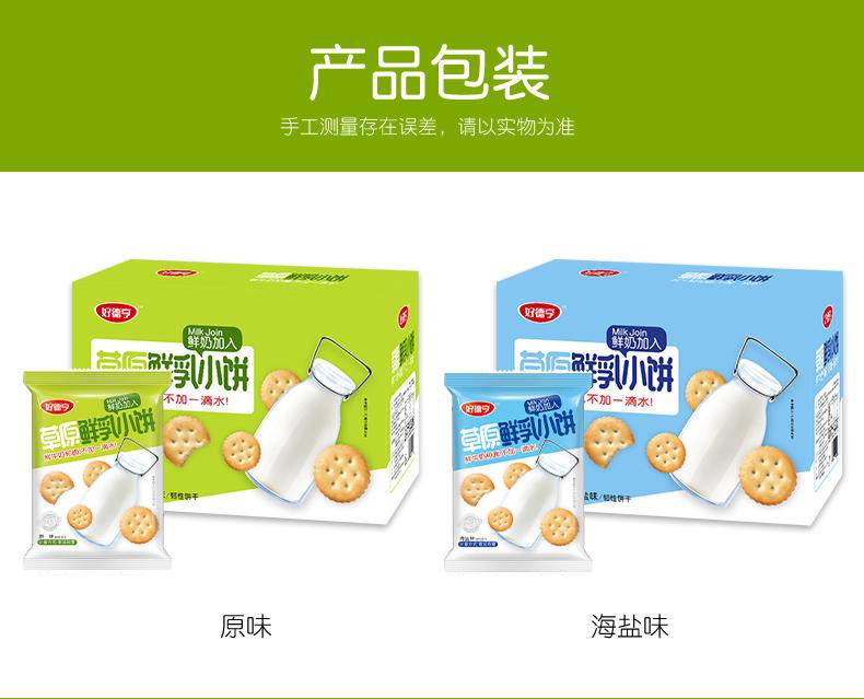 好德亨 草原鲜乳小饼干薄脆饼干早餐牛奶粗粮原味饼干海盐香葱味1kg
