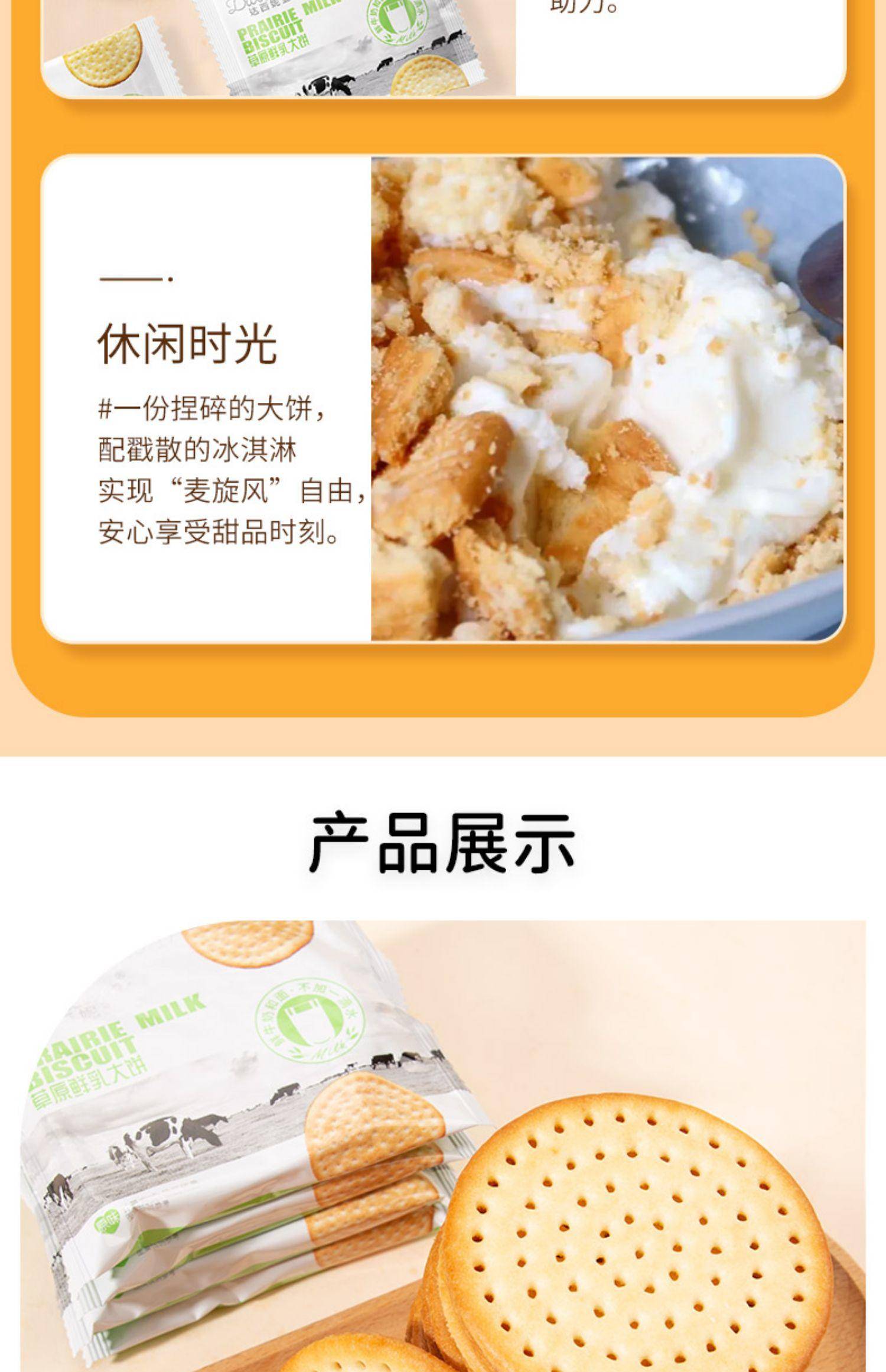 达西妮亚草原鲜乳大饼薄脆饼干咸味儿童早餐牛奶代餐小圆饼干整箱