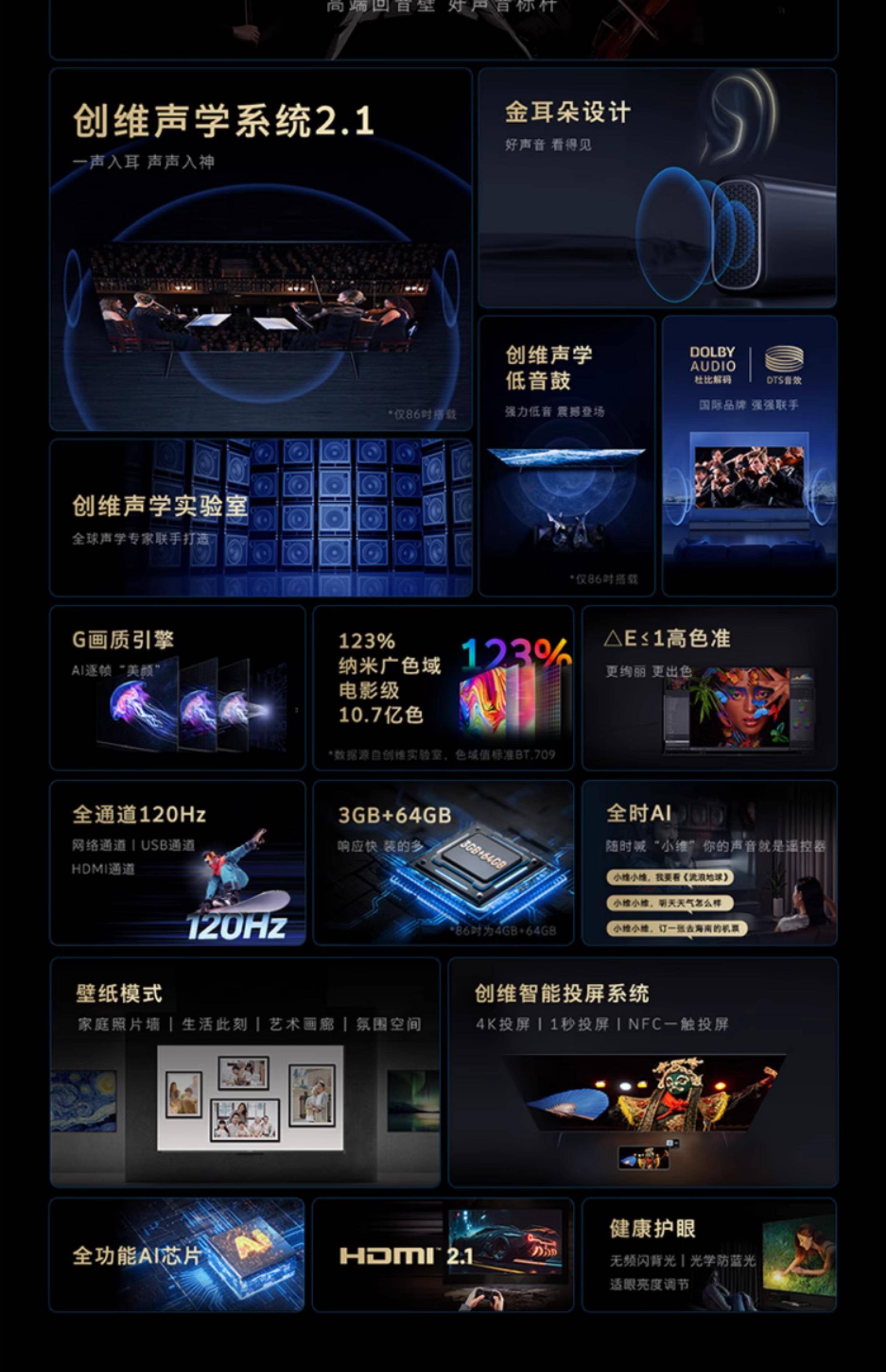 创维 86H69D 86英寸4K超高清3+64G高刷120HZ 电视