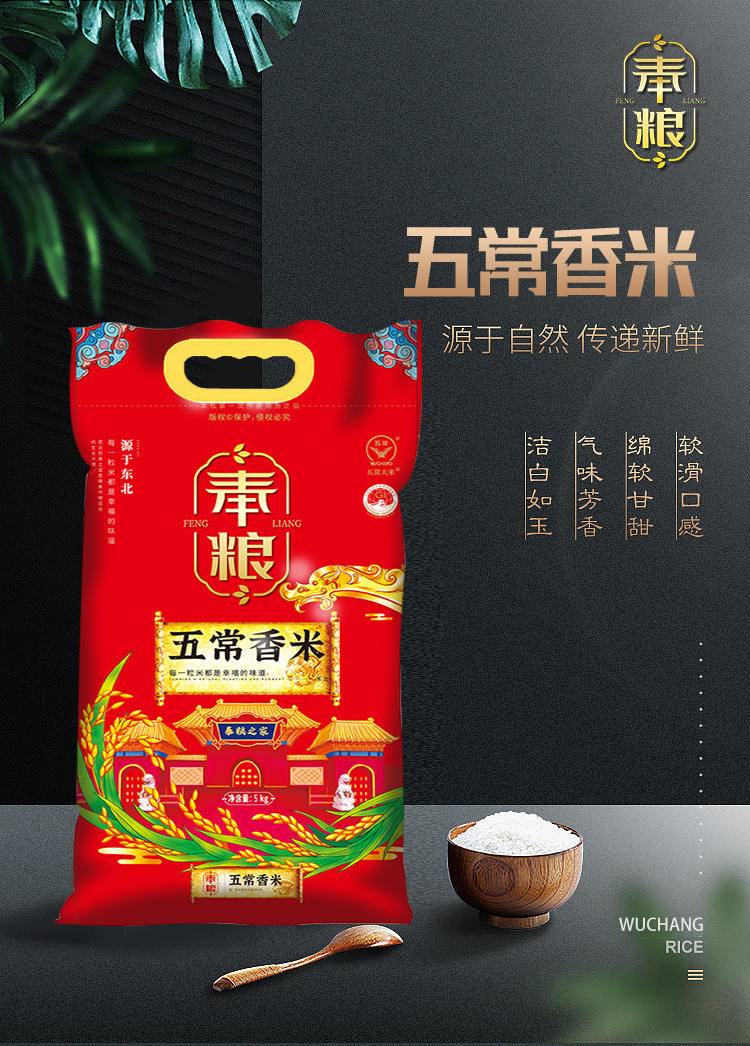 奉粮五常香米当季新米Y5kg（红袋）