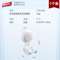 太力多功能吸盘万向花洒架AW682