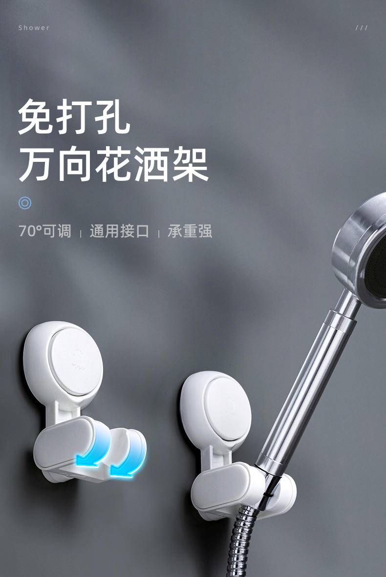 太力多功能吸盘万向花洒架AW682