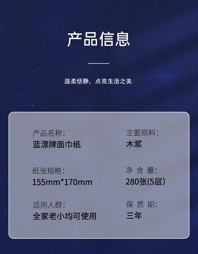 LP-45466蓝漂白色抽纸10包装（湛蓝玛瑙）