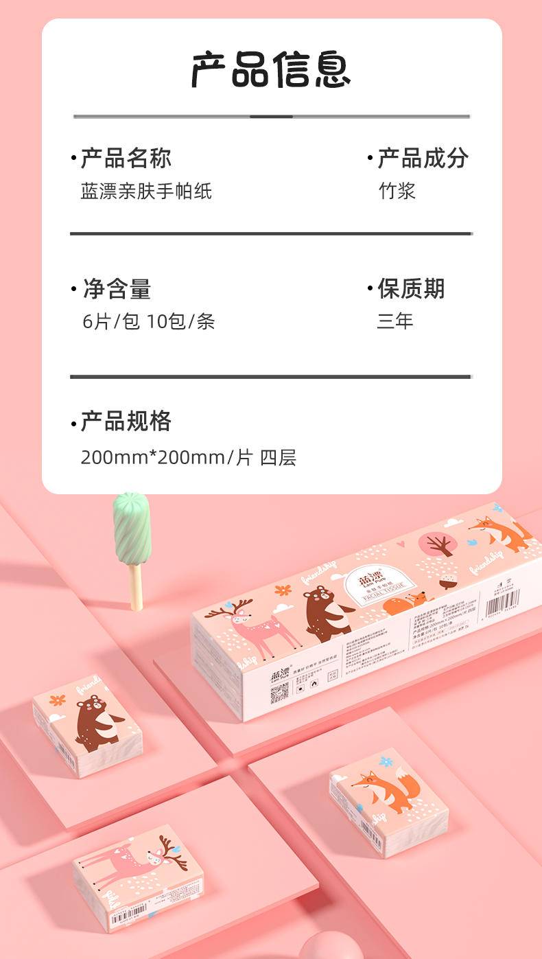 LP-43486（43479）蓝漂白色手帕纸（森林家族）