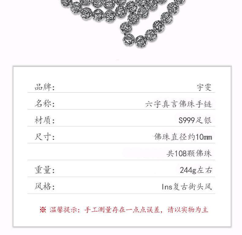 90纯银108颗佛珠六字真言手链男女士转运手串