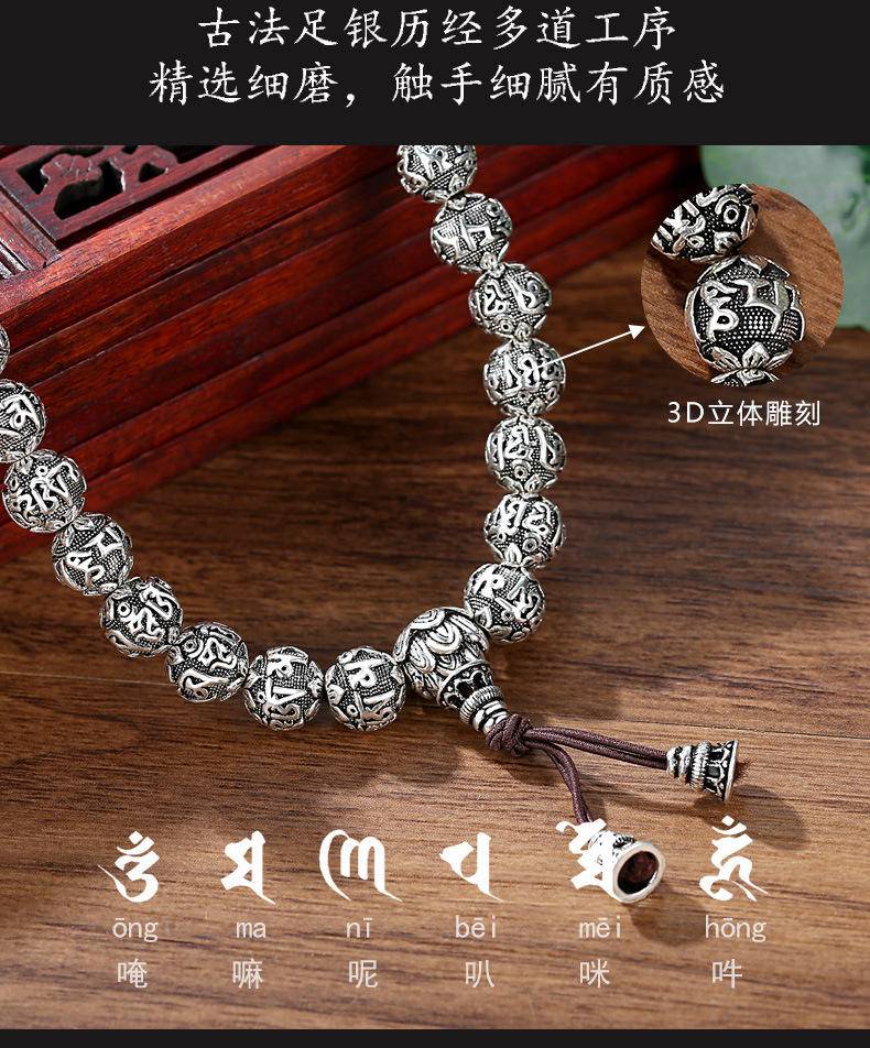 90纯银108颗佛珠六字真言手链男女士转运手串