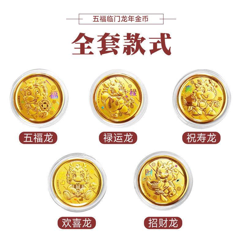 【珍藏】2024龙年贺岁金币十二生肖纪念币礼品