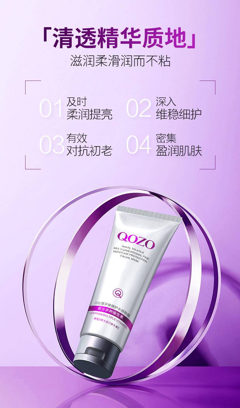 QOZO白松露多维细护水感面膜