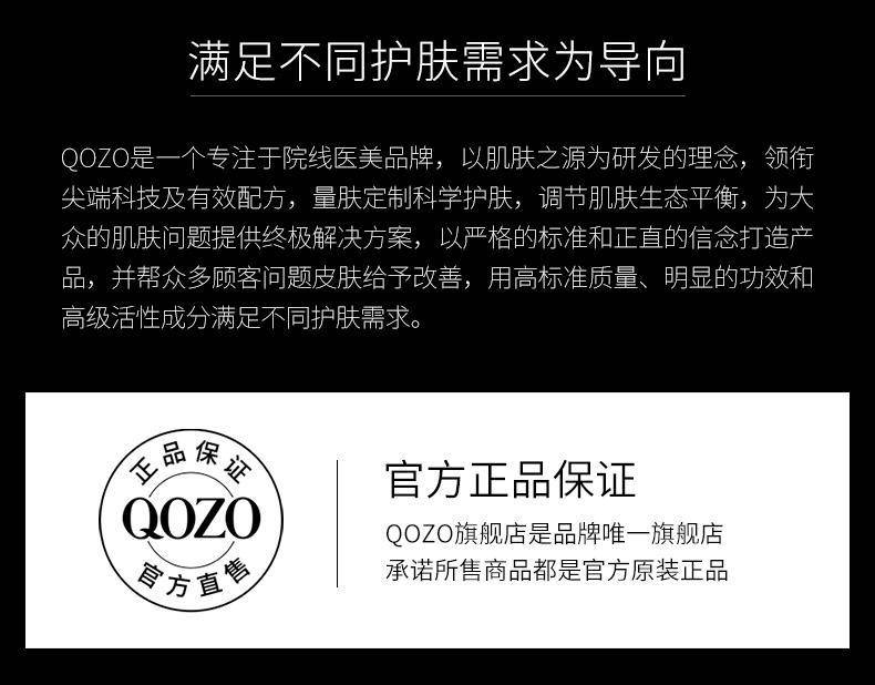 QOZO白松露多维细护水感面膜