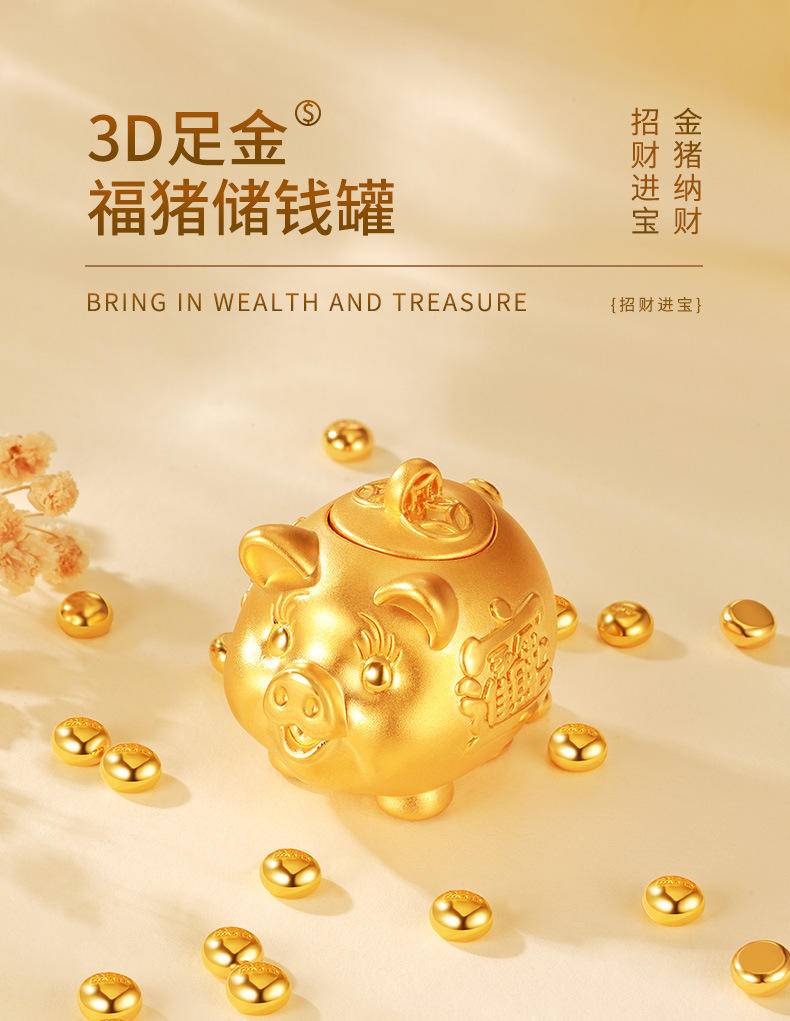 【珍藏】黄金足金999小金猪存钱罐3D硬金爆款摆件攒金豆豆