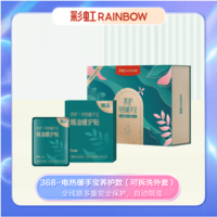 彩虹电热暖手宝养护款（可拆洗外套）368