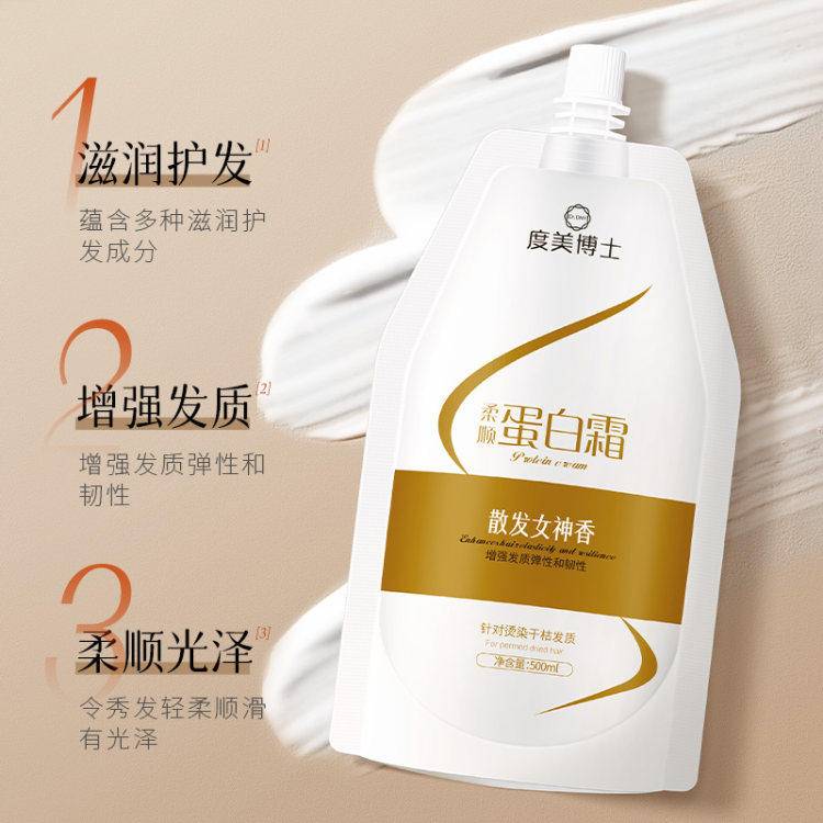 度美博士柔顺蛋白霜改善毛躁烫染干枯发质500ml*3瓶