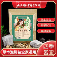 强艾南京同仁堂绿金家园草本足浴包