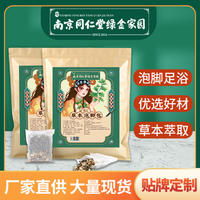 强艾南京同仁堂绿金家园草本足浴包