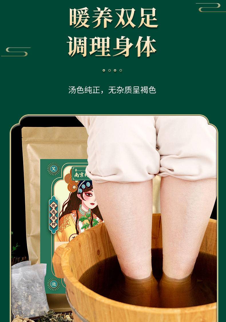 强艾南京同仁堂绿金家园草本足浴包