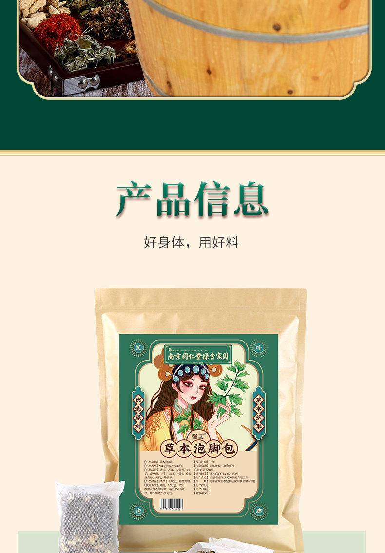强艾南京同仁堂绿金家园草本足浴包