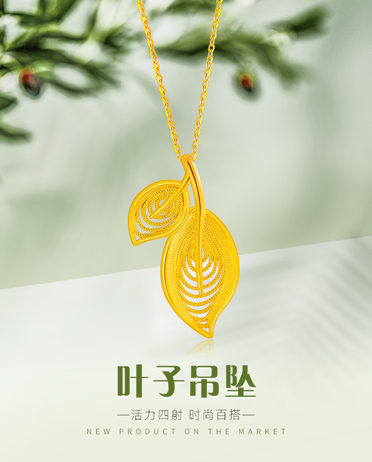 中国黄金999足金叶子吊坠树叶金挂坠