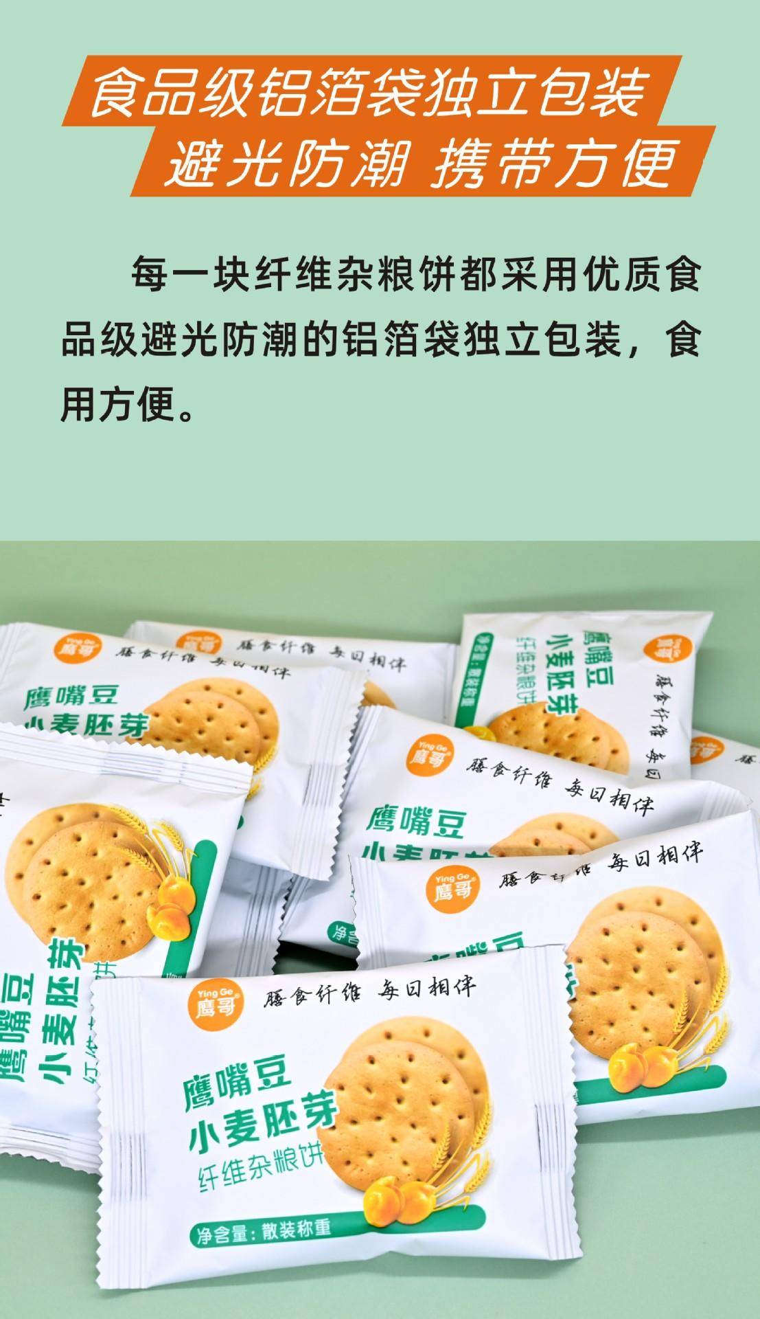 鹰哥小麦胚芽鹰嘴豆纤维饼480g*2盒