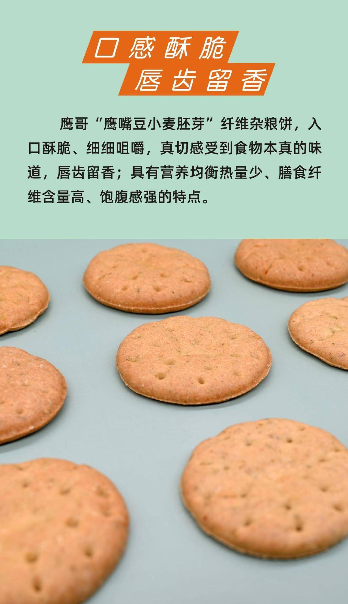 鹰哥小麦胚芽鹰嘴豆纤维饼480g*2盒